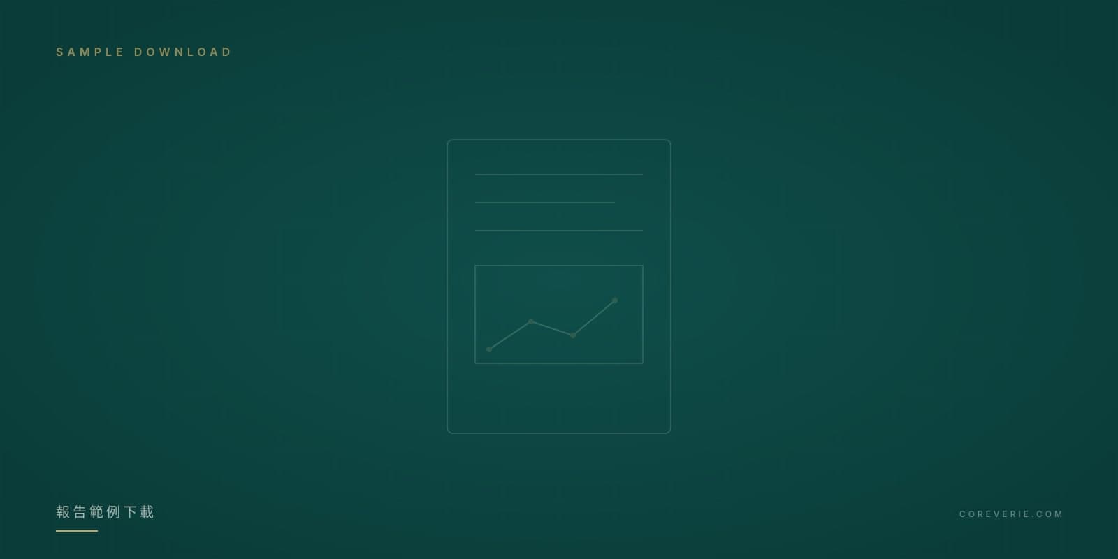 ESG 報告書範例下載與架構示意圖