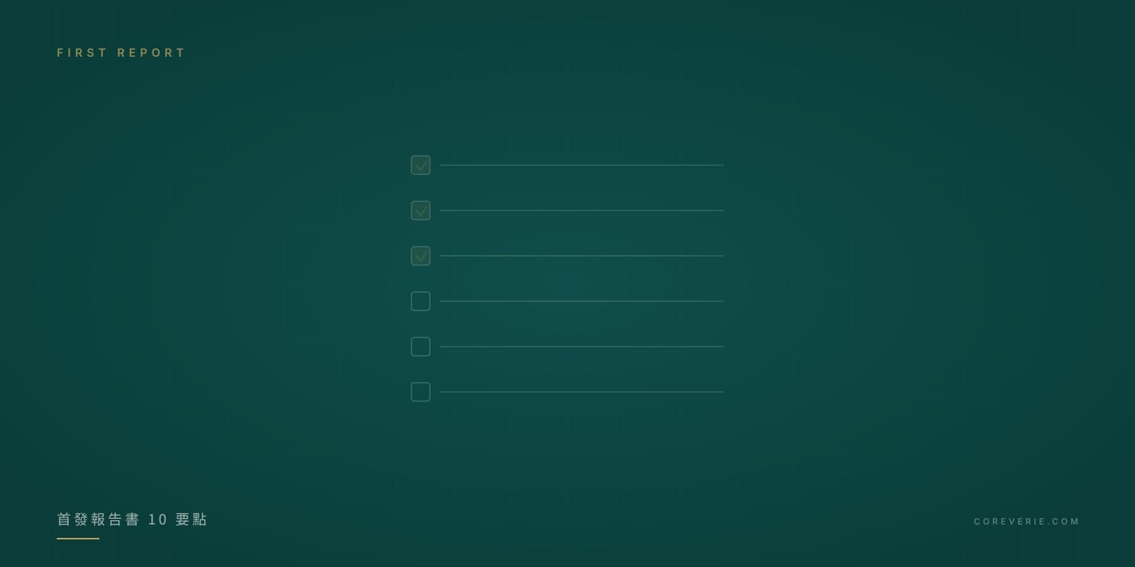 第一次寫 ESG 報告書 10 大要點示意圖