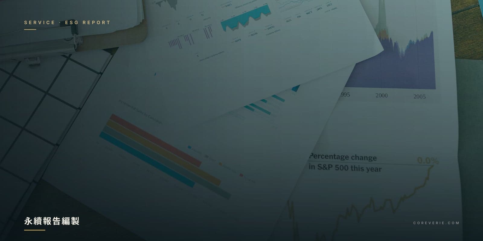 ESG 永續報告編製服務 GRI 2021